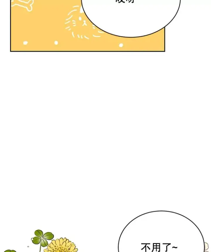 漫画《丈夫候选人》42.好久不见第24张图