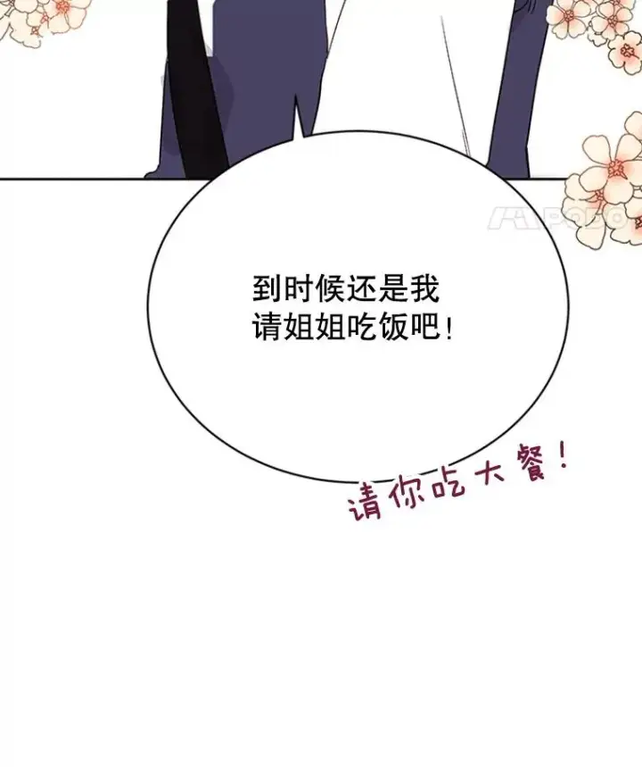 漫画《丈夫候选人》42.好久不见第26张图