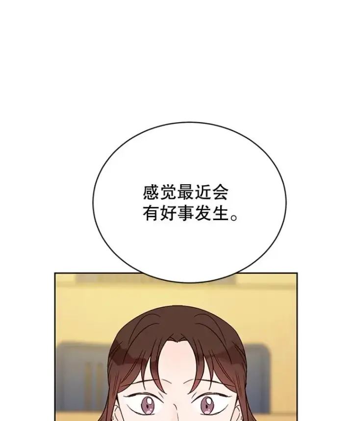 漫画《丈夫候选人》42.好久不见第27张图