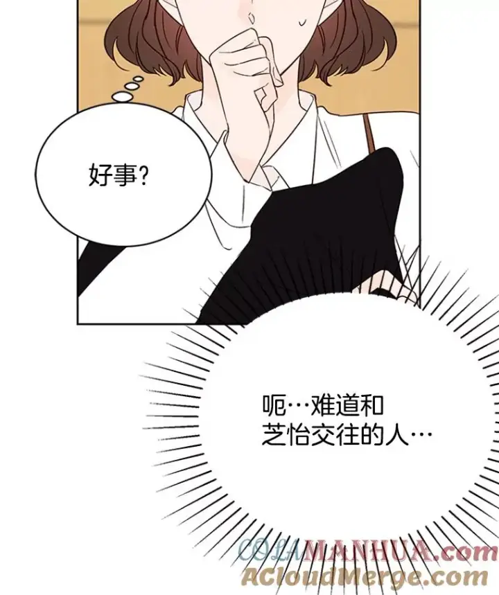 漫画《丈夫候选人》42.好久不见第28张图