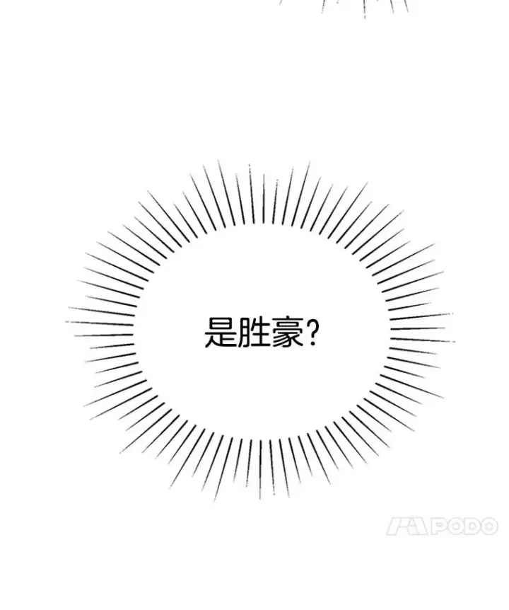 漫画《丈夫候选人》42.好久不见第29张图
