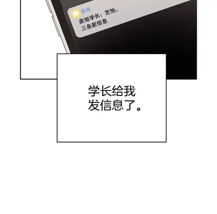 漫画《丈夫候选人》42.好久不见第33张图