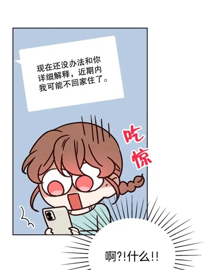 漫画《丈夫候选人》42.好久不见第36张图