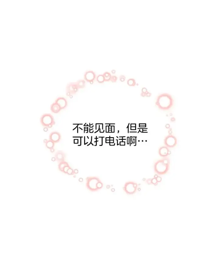 漫画《丈夫候选人》42.好久不见第39张图