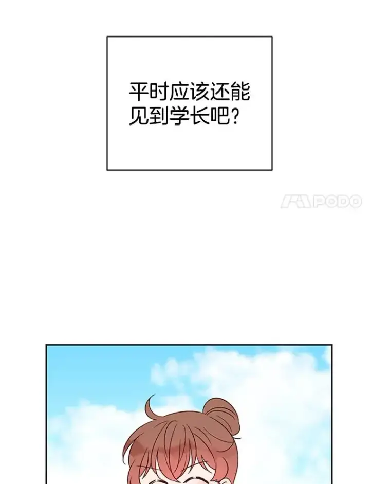 漫画《丈夫候选人》42.好久不见第44张图