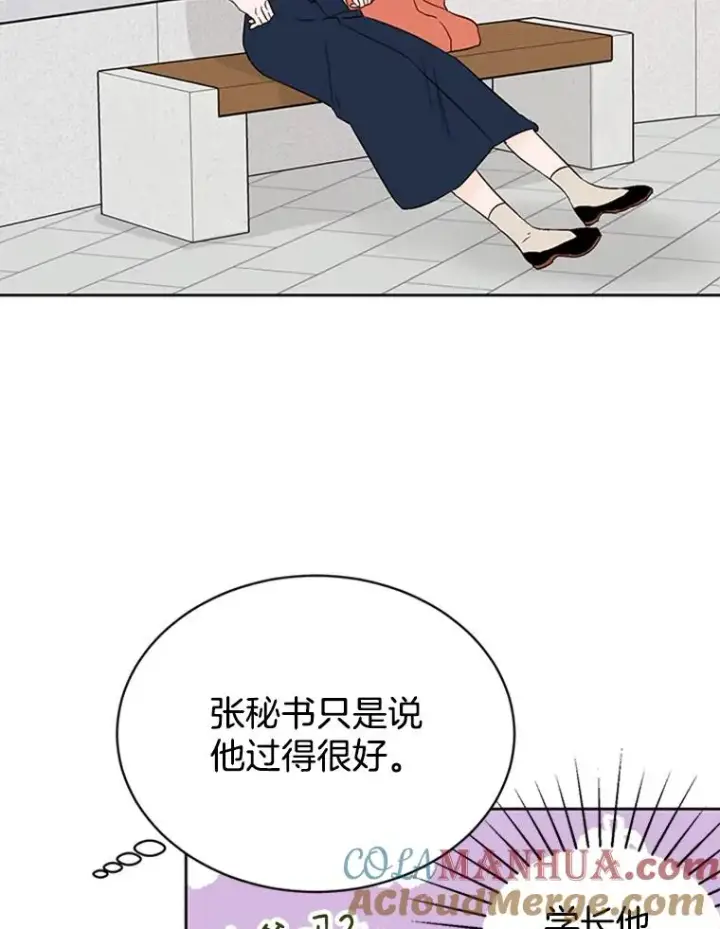 漫画《丈夫候选人》42.好久不见第52张图