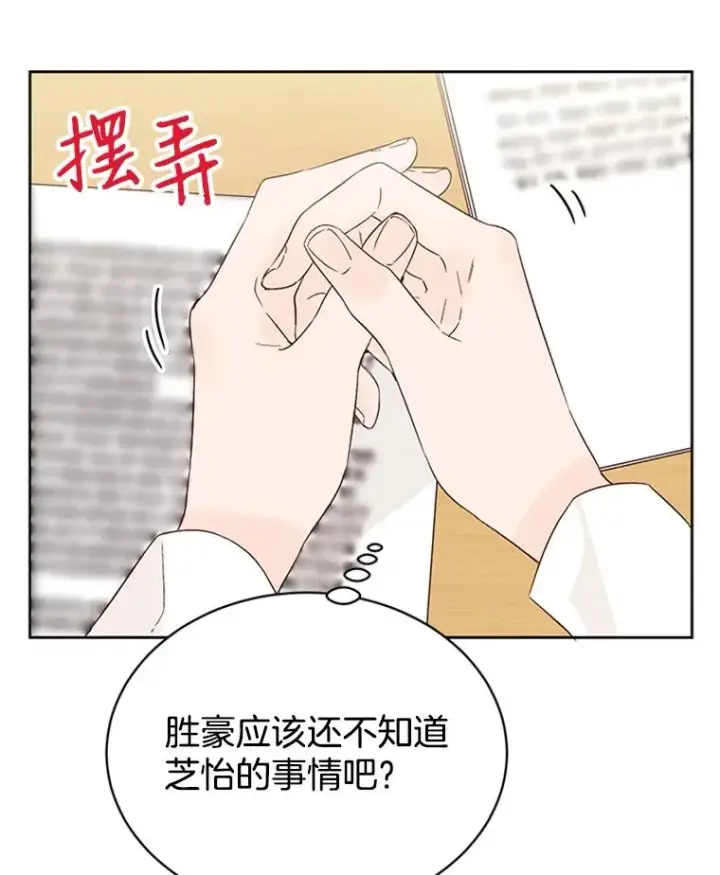 漫画《丈夫候选人》42.好久不见第6张图
