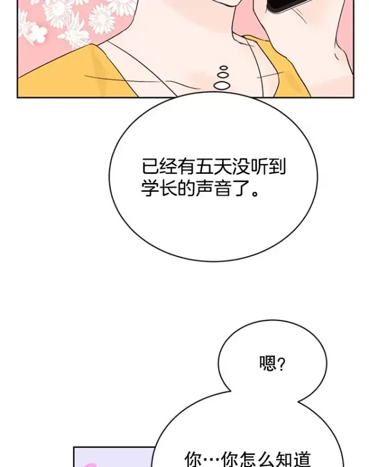 漫画《丈夫候选人》42.好久不见第60张图