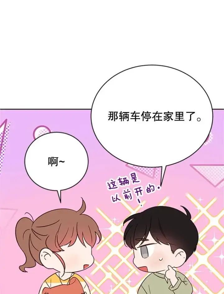 漫画《丈夫候选人》42.好久不见第69张图