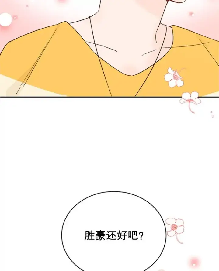 漫画《丈夫候选人》42.好久不见第75张图