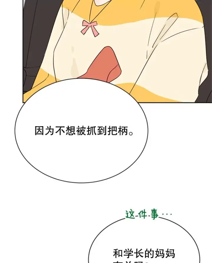 漫画《丈夫候选人》42.好久不见第78张图
