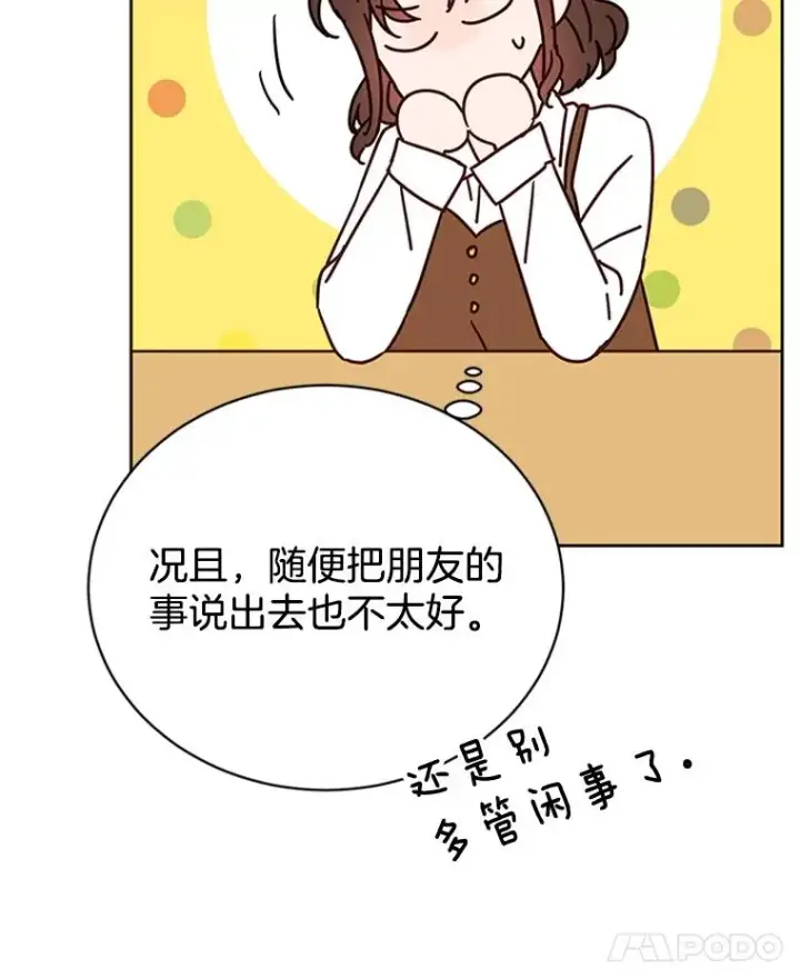 漫画《丈夫候选人》42.好久不见第8张图