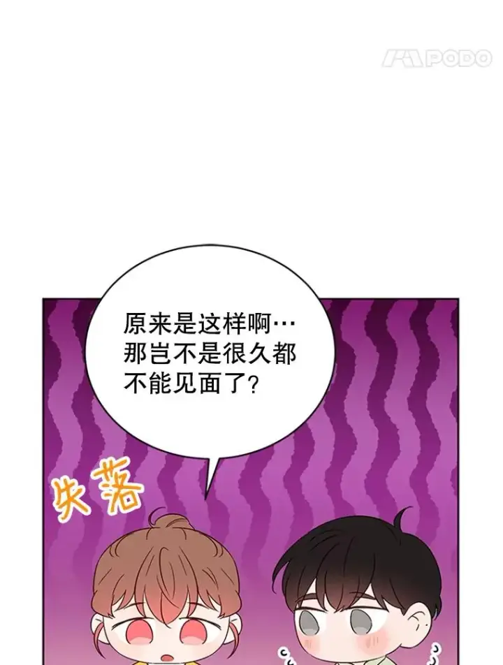 漫画《丈夫候选人》42.好久不见第81张图
