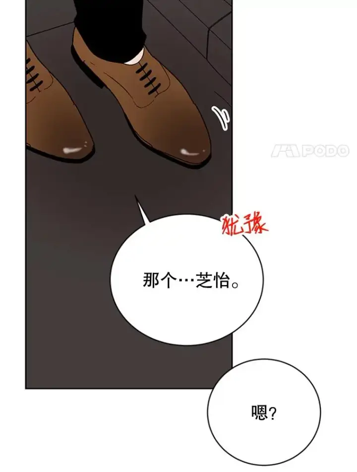 漫画《丈夫候选人》42.好久不见第84张图