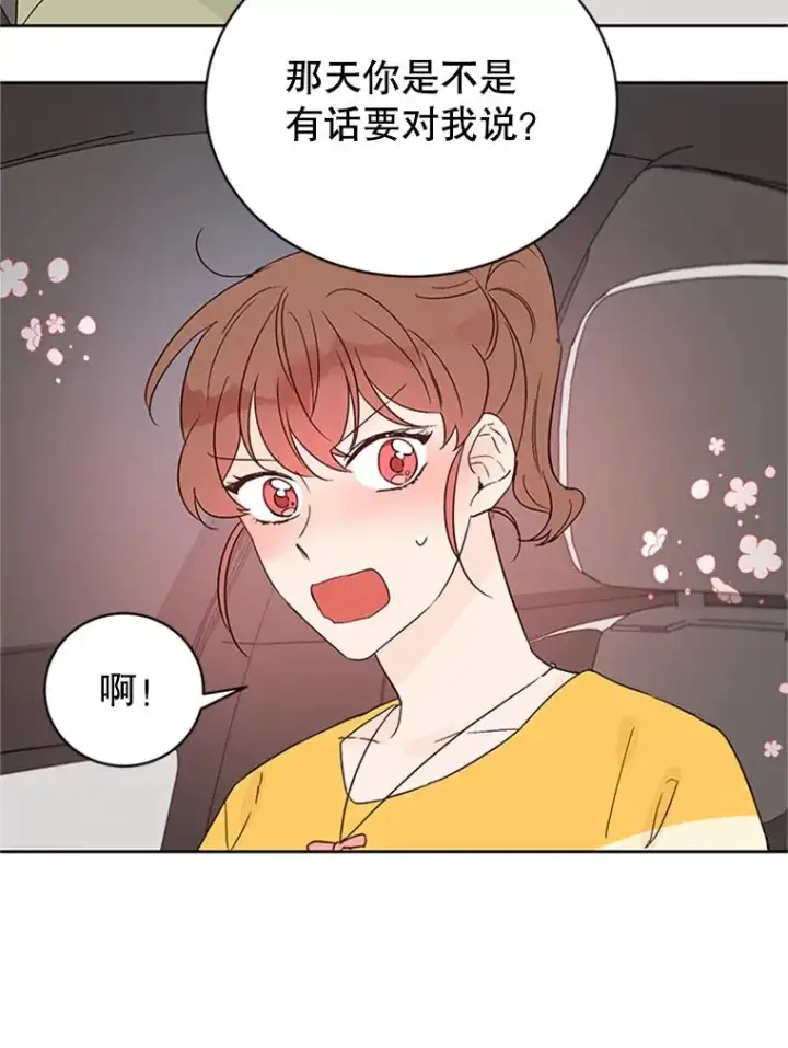 漫画《丈夫候选人》42.好久不见第86张图