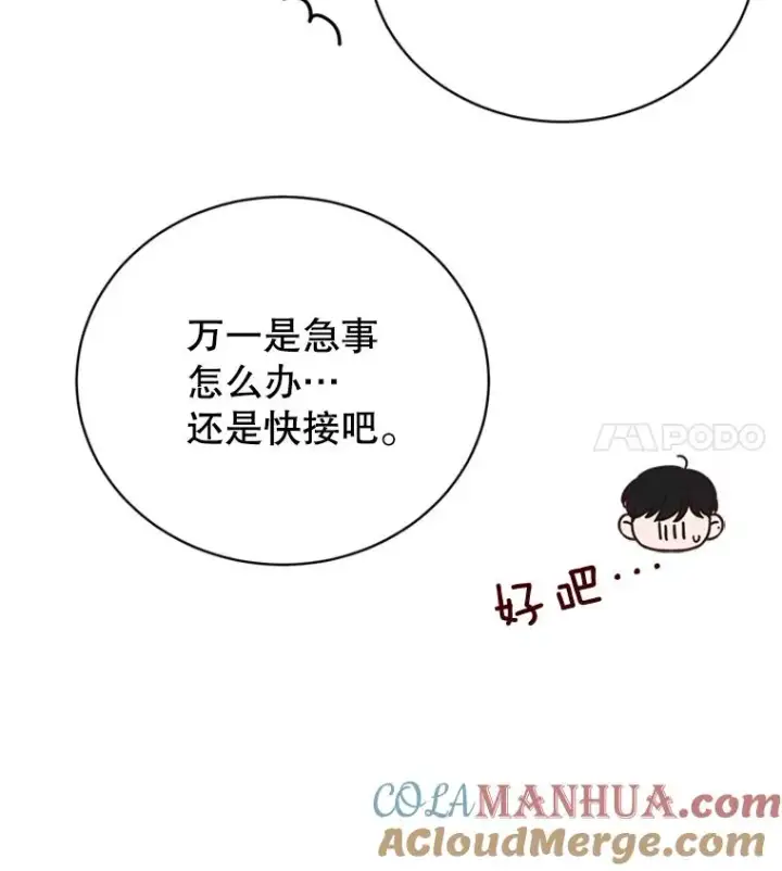 漫画《丈夫候选人》42.好久不见第91张图