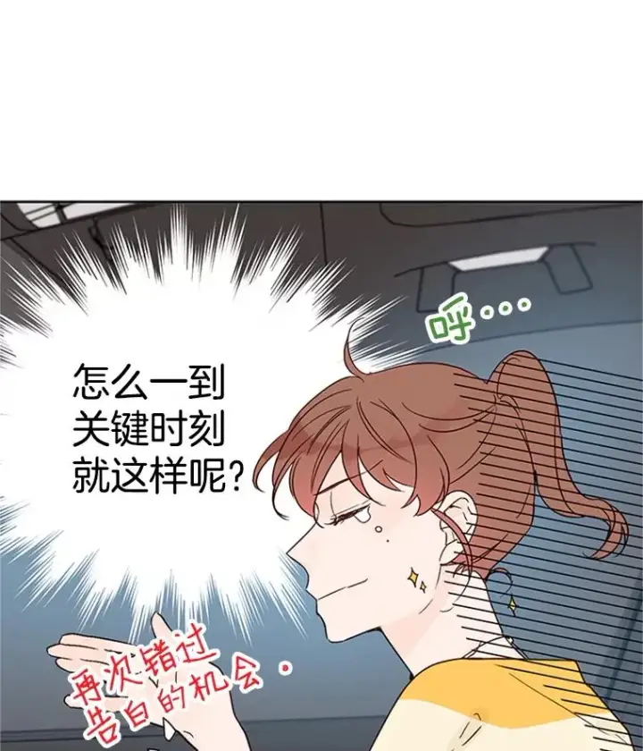 漫画《丈夫候选人》42.好久不见第92张图