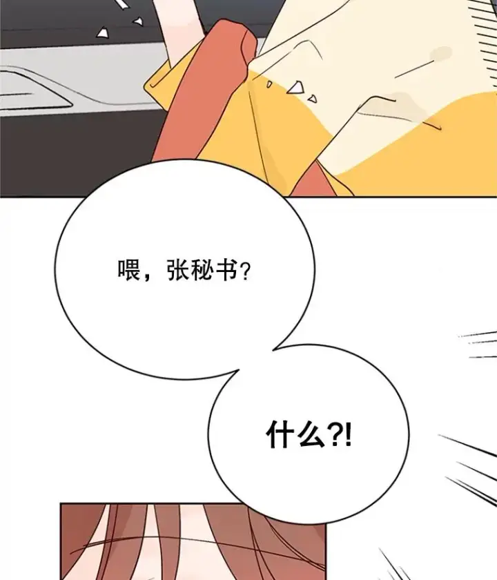 漫画《丈夫候选人》42.好久不见第93张图