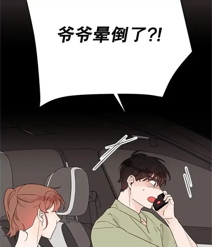 漫画《丈夫候选人》42.好久不见第96张图
