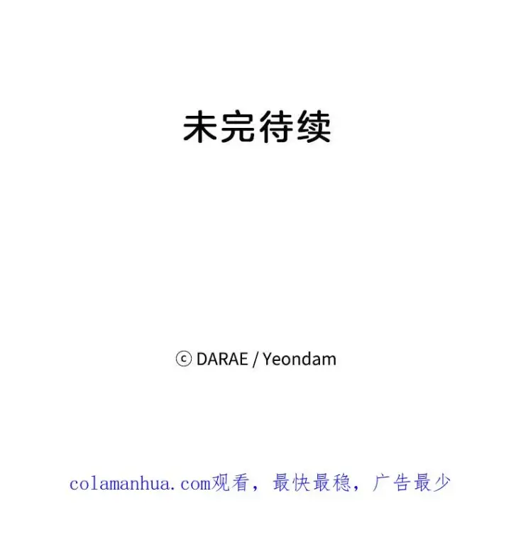 漫画《丈夫候选人》42.好久不见第98张图
