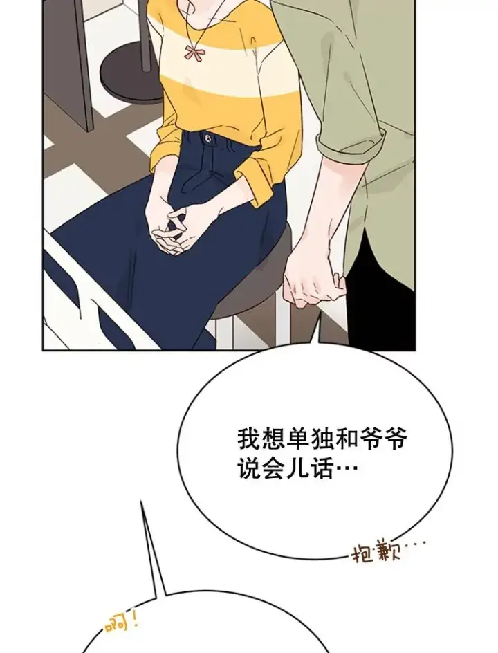 漫画《丈夫候选人》43.医院偶遇李曼茵第20张图