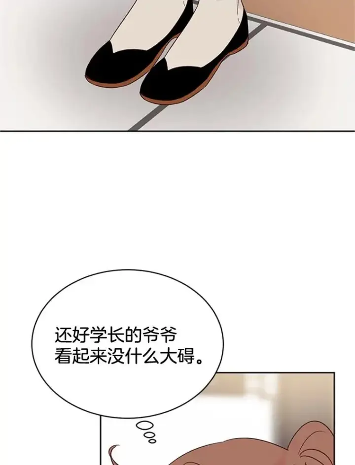漫画《丈夫候选人》43.医院偶遇李曼茵第24张图