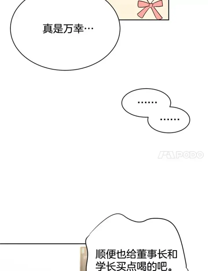 漫画《丈夫候选人》43.医院偶遇李曼茵第29张图