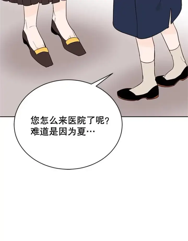 漫画《丈夫候选人》43.医院偶遇李曼茵第63张图