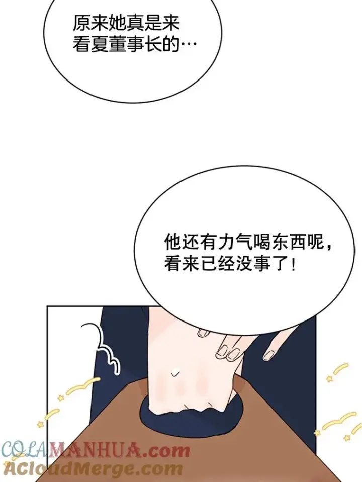 漫画《丈夫候选人》43.医院偶遇李曼茵第67张图