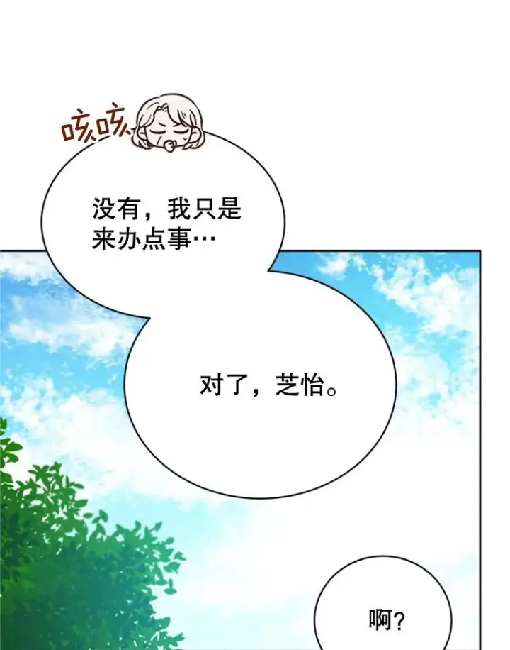 漫画《丈夫候选人》43.医院偶遇李曼茵第71张图