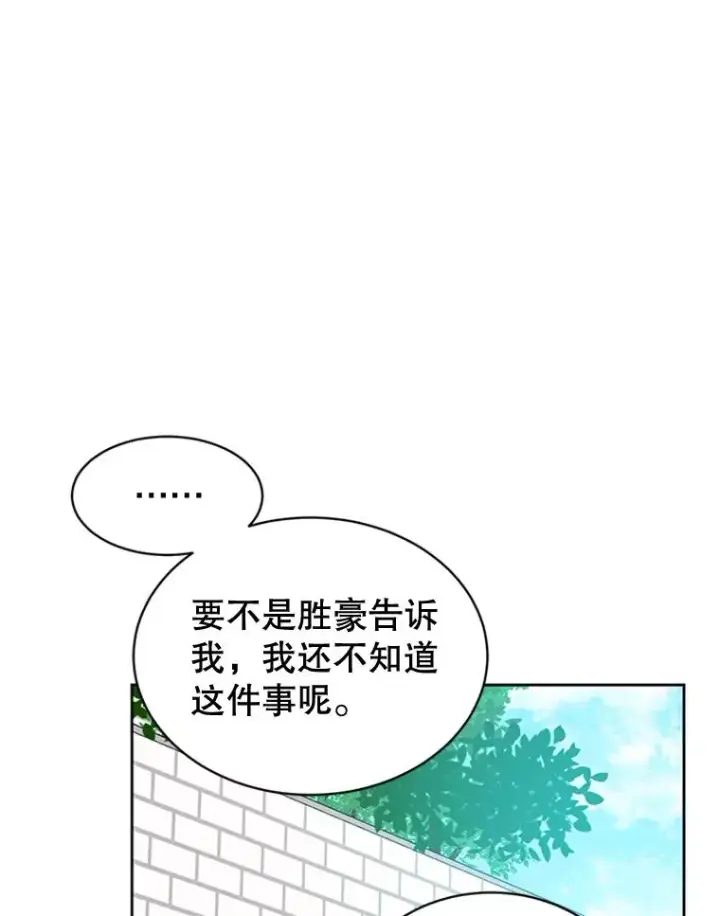 漫画《丈夫候选人》43.医院偶遇李曼茵第77张图