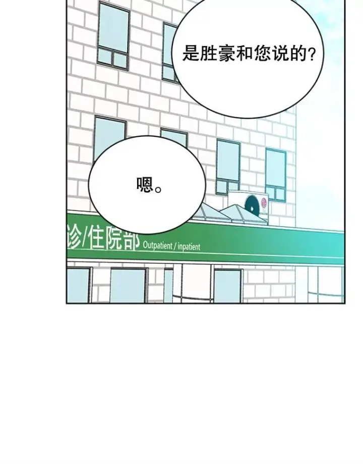 漫画《丈夫候选人》43.医院偶遇李曼茵第78张图