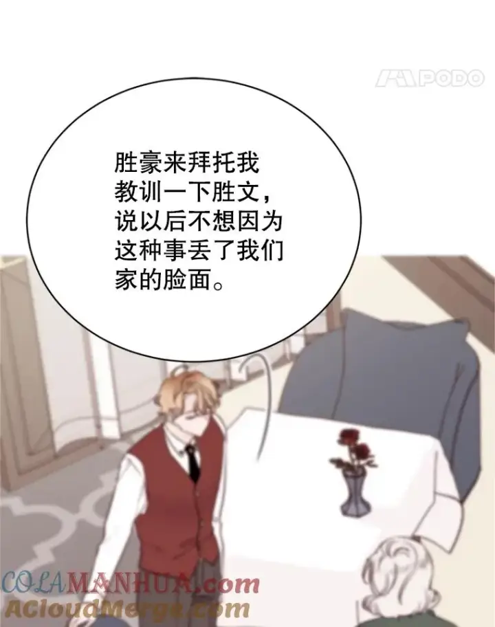 漫画《丈夫候选人》43.医院偶遇李曼茵第79张图