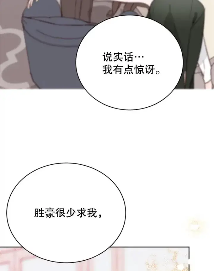 漫画《丈夫候选人》43.医院偶遇李曼茵第80张图