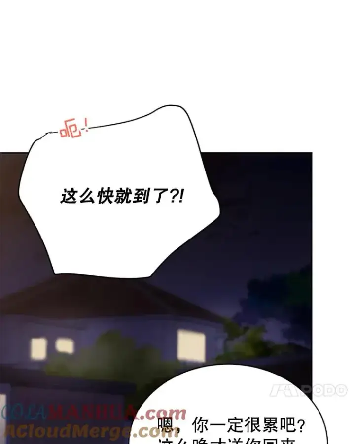 漫画《丈夫候选人》43.医院偶遇李曼茵第85张图