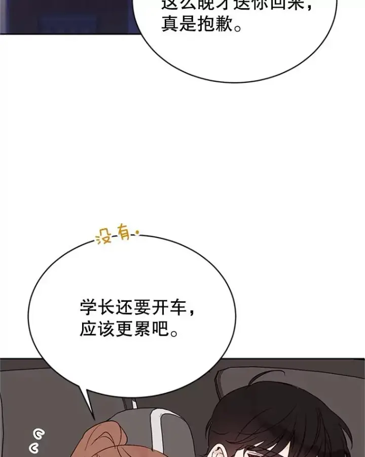 漫画《丈夫候选人》43.医院偶遇李曼茵第86张图