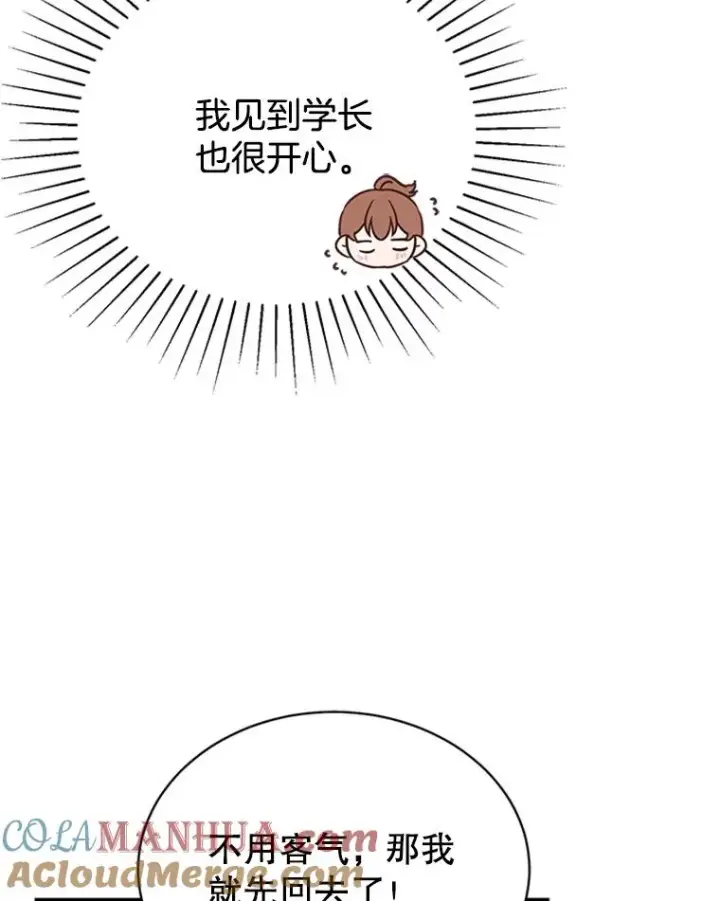 漫画《丈夫候选人》43.医院偶遇李曼茵第88张图