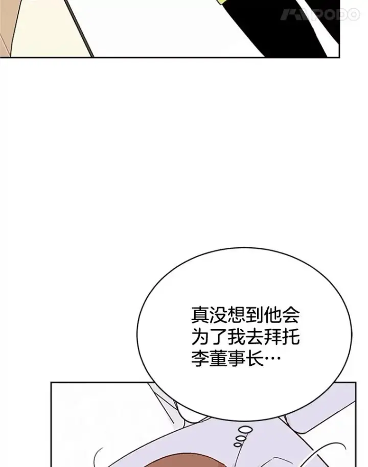漫画《丈夫候选人》44.对胜豪的罪恶感第23张图