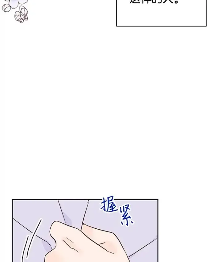 漫画《丈夫候选人》44.对胜豪的罪恶感第27张图