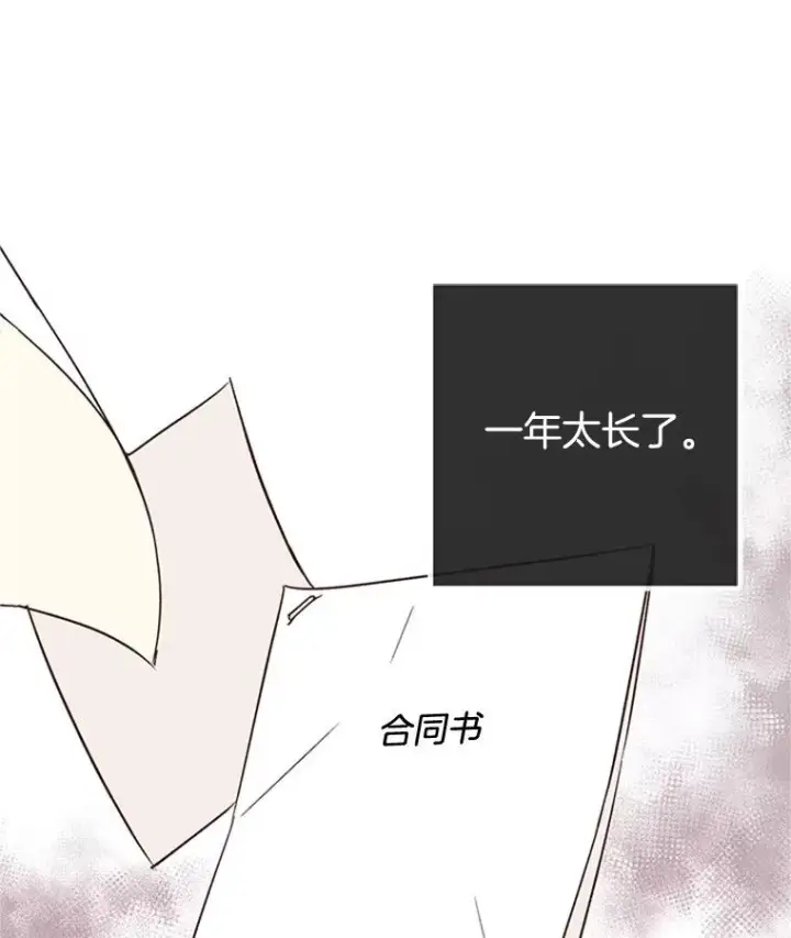 漫画《丈夫候选人》44.对胜豪的罪恶感第29张图