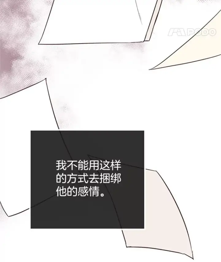 漫画《丈夫候选人》44.对胜豪的罪恶感第30张图