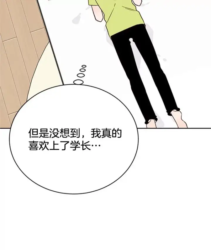 漫画《丈夫候选人》44.对胜豪的罪恶感第32张图