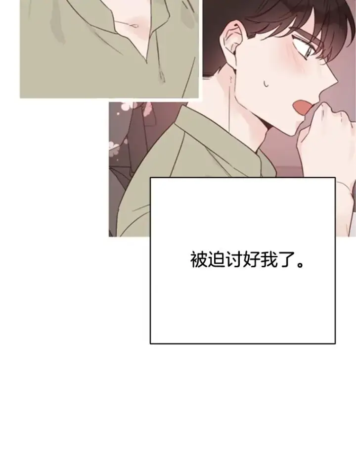 漫画《丈夫候选人》44.对胜豪的罪恶感第36张图