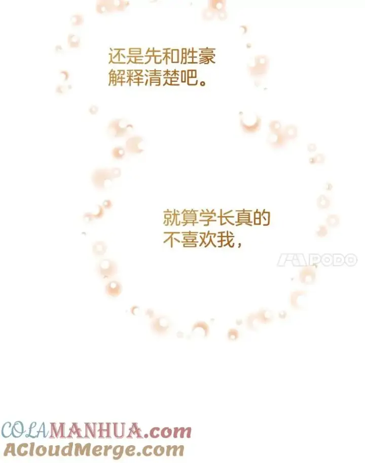 漫画《丈夫候选人》44.对胜豪的罪恶感第40张图