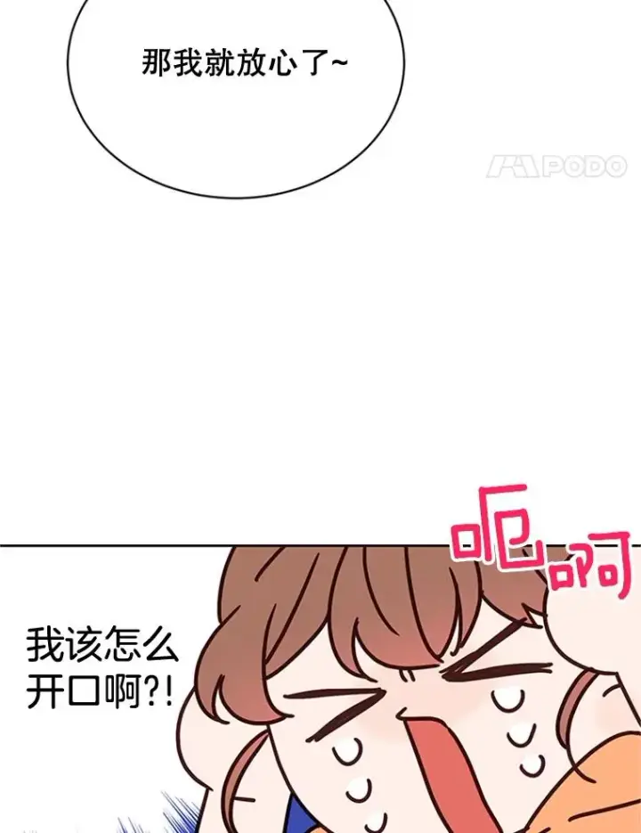 漫画《丈夫候选人》44.对胜豪的罪恶感第47张图