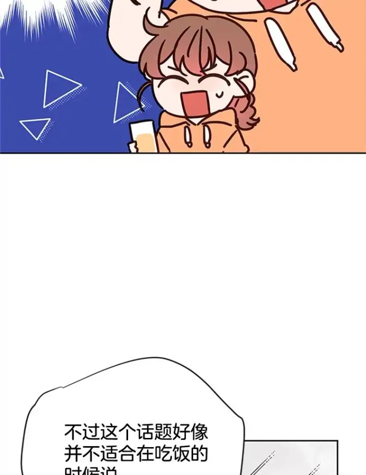 漫画《丈夫候选人》44.对胜豪的罪恶感第48张图