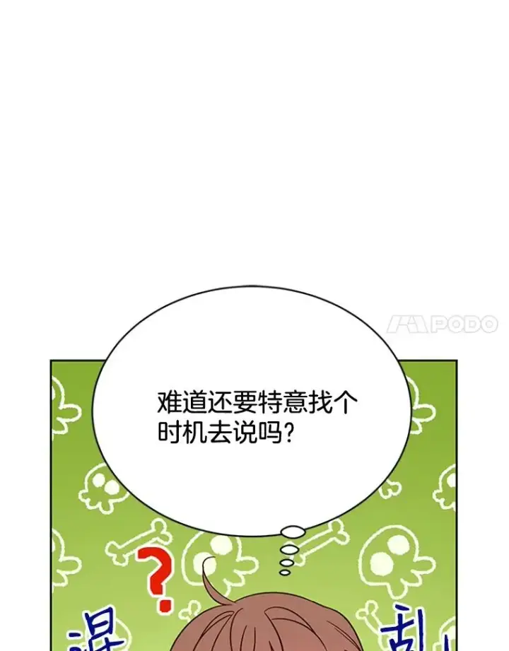 漫画《丈夫候选人》44.对胜豪的罪恶感第50张图