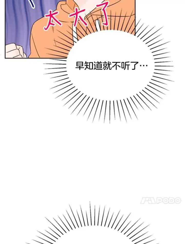 漫画《丈夫候选人》44.对胜豪的罪恶感第66张图