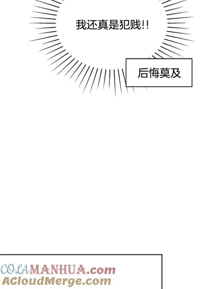 漫画《丈夫候选人》44.对胜豪的罪恶感第67张图