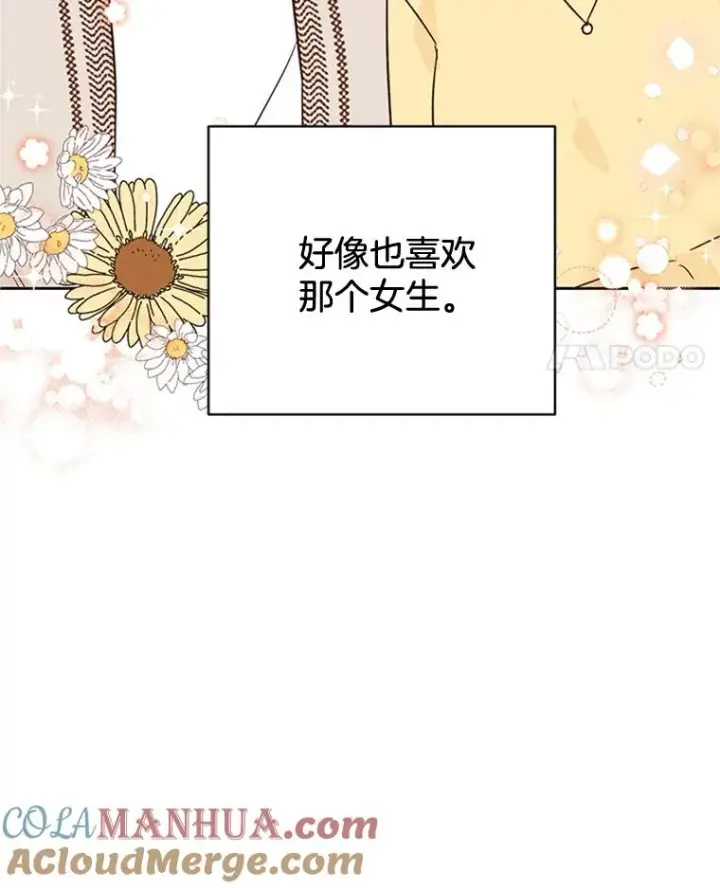 漫画《丈夫候选人》44.对胜豪的罪恶感第73张图